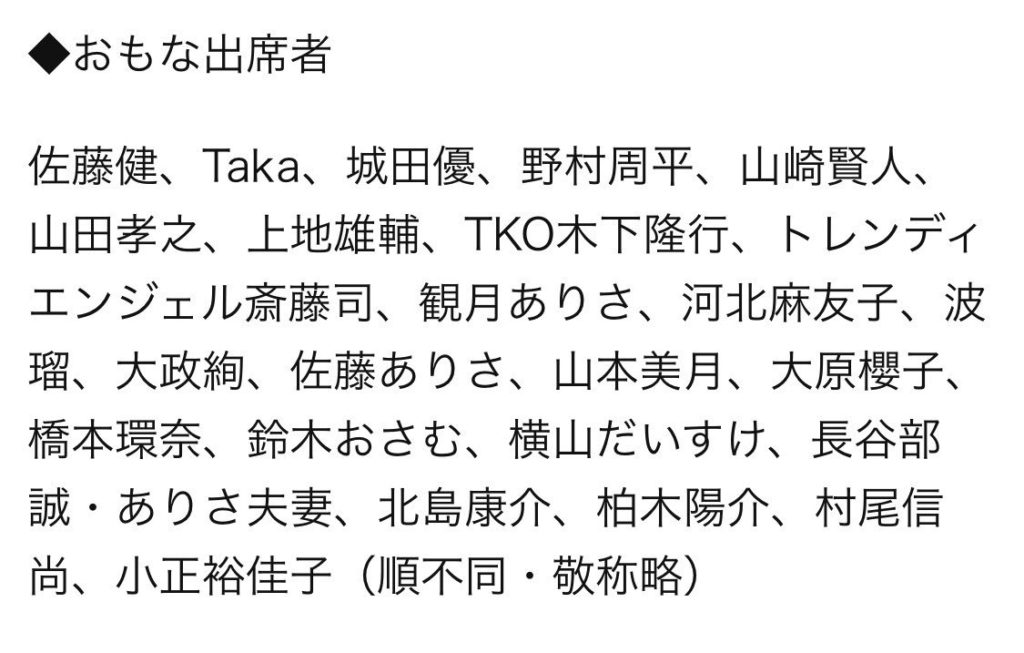 三浦翔平の結婚式の招待者が超豪華!会場のハワイでハプニング発生!?