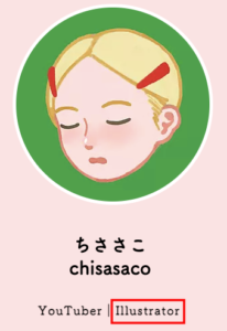 ちささこの本名と由来に関係が!?誕生日や年齢などプロフィールまとめ